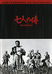 オリジナル版 『七人の侍』
