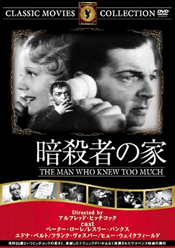 オリジナル版 『暗殺者の家』