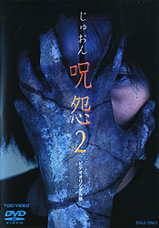 ビデオ版 『呪怨2』